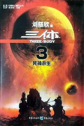 三体3