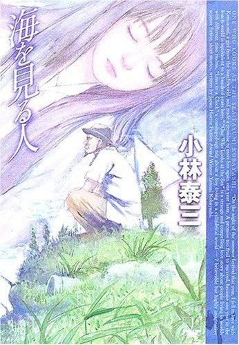 看海的人