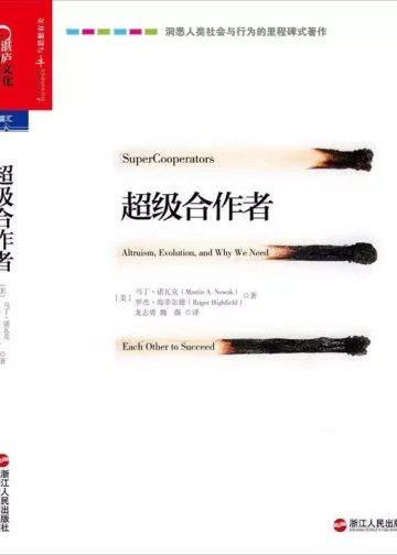 超级合作者