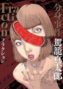 Fraction分身事件