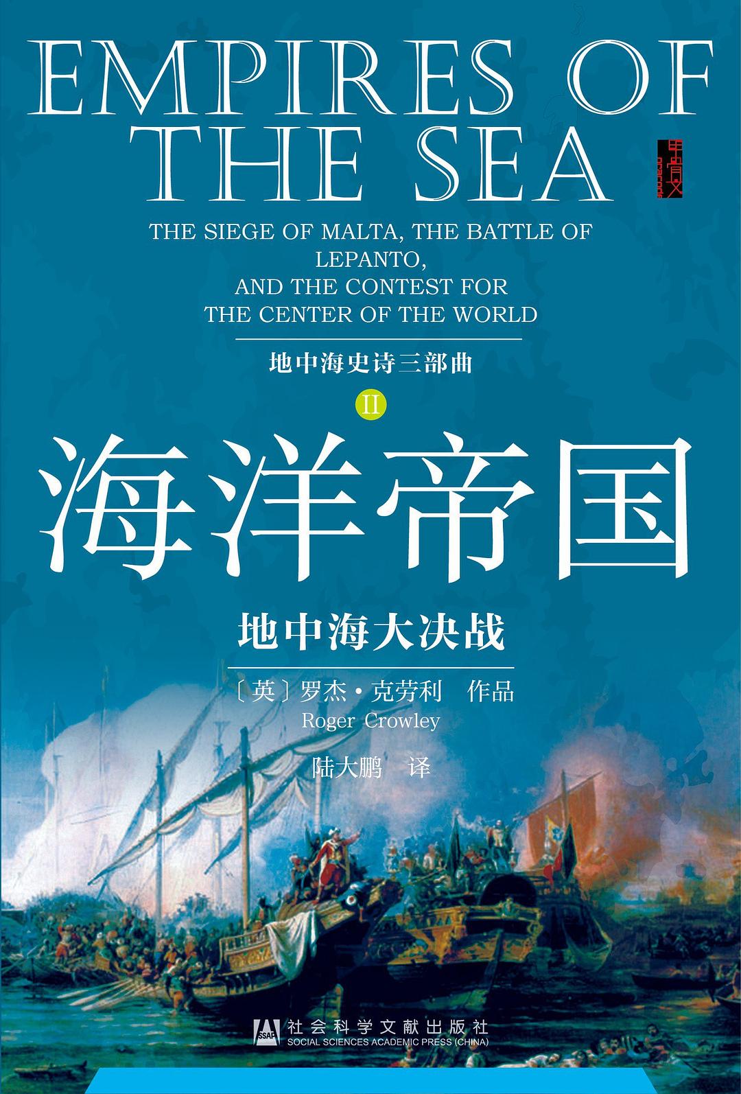 海洋帝国