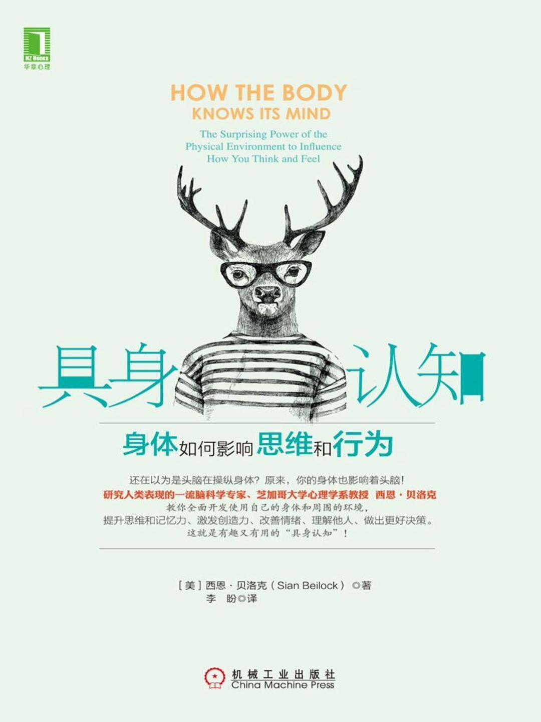 具身认知