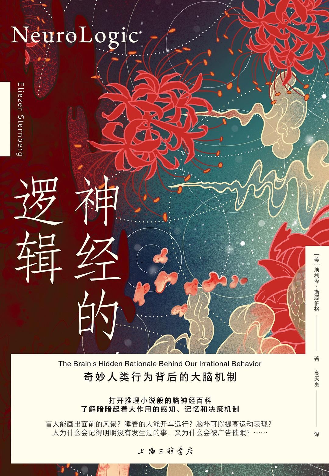 神经的逻辑