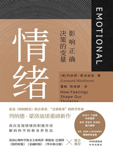 情绪