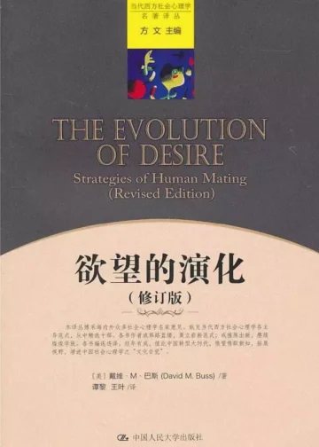 欲望的演化