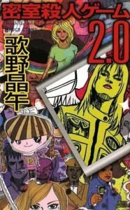 密室杀人游戏2.0