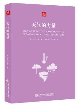 天气的力量