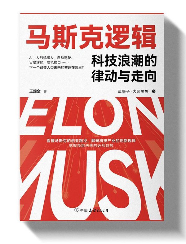 马斯克逻辑