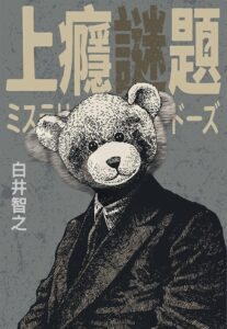 药瘾侦探