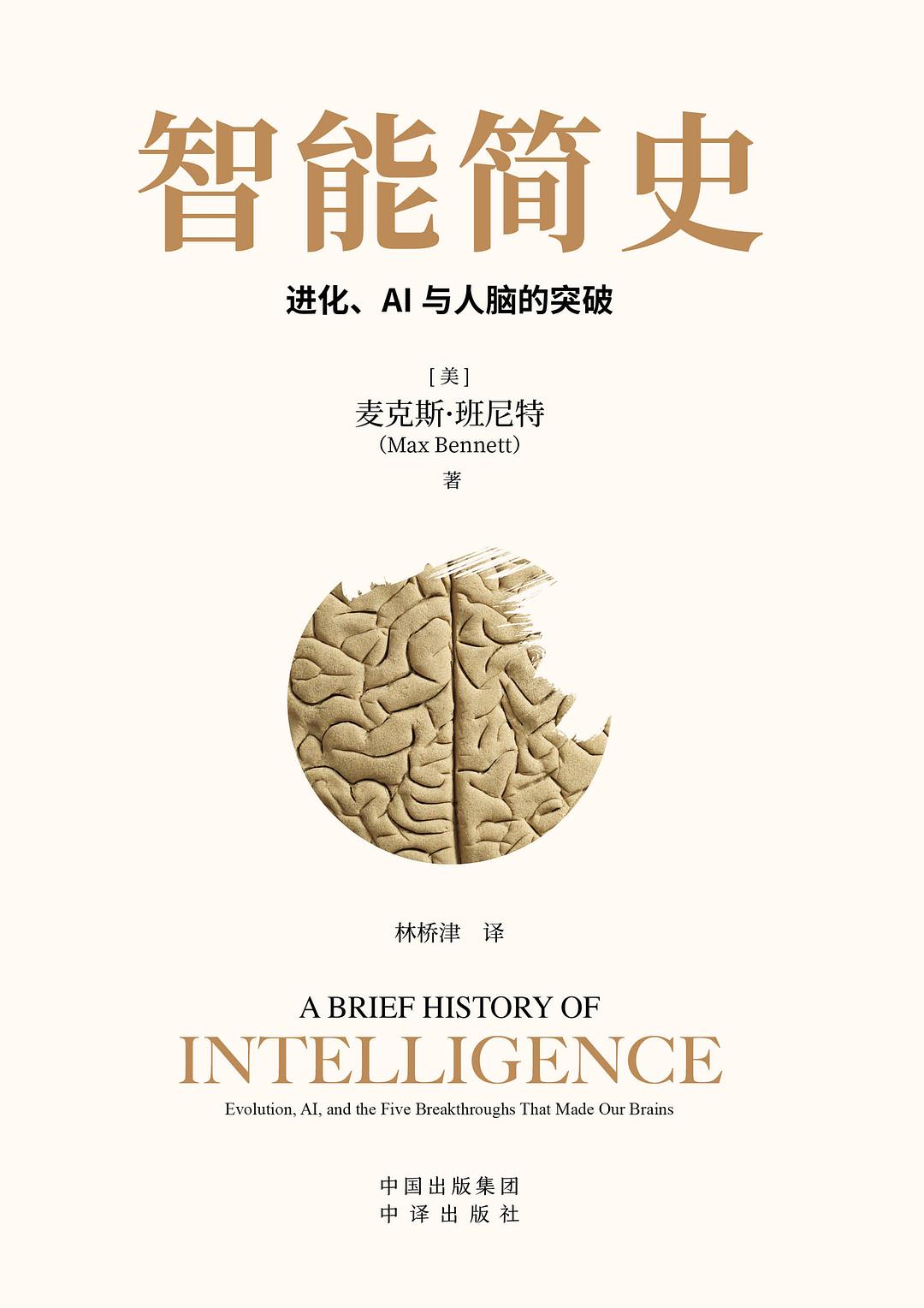智能简史