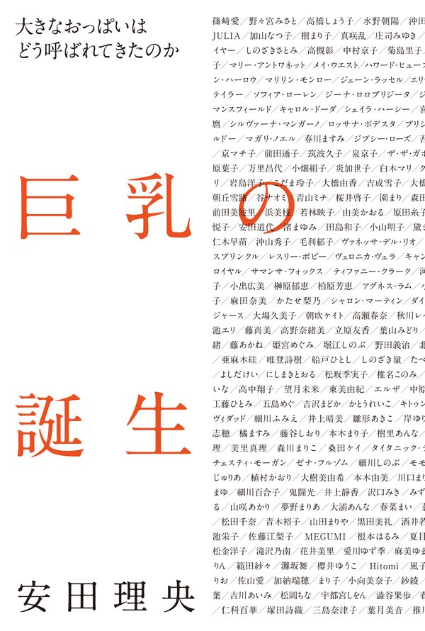 巨乳研究室