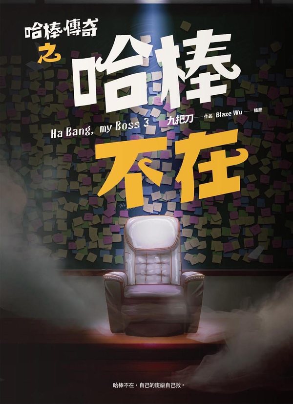 哈棒传奇3