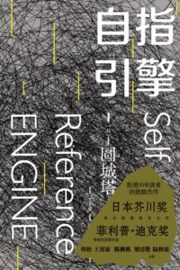 自指引擎