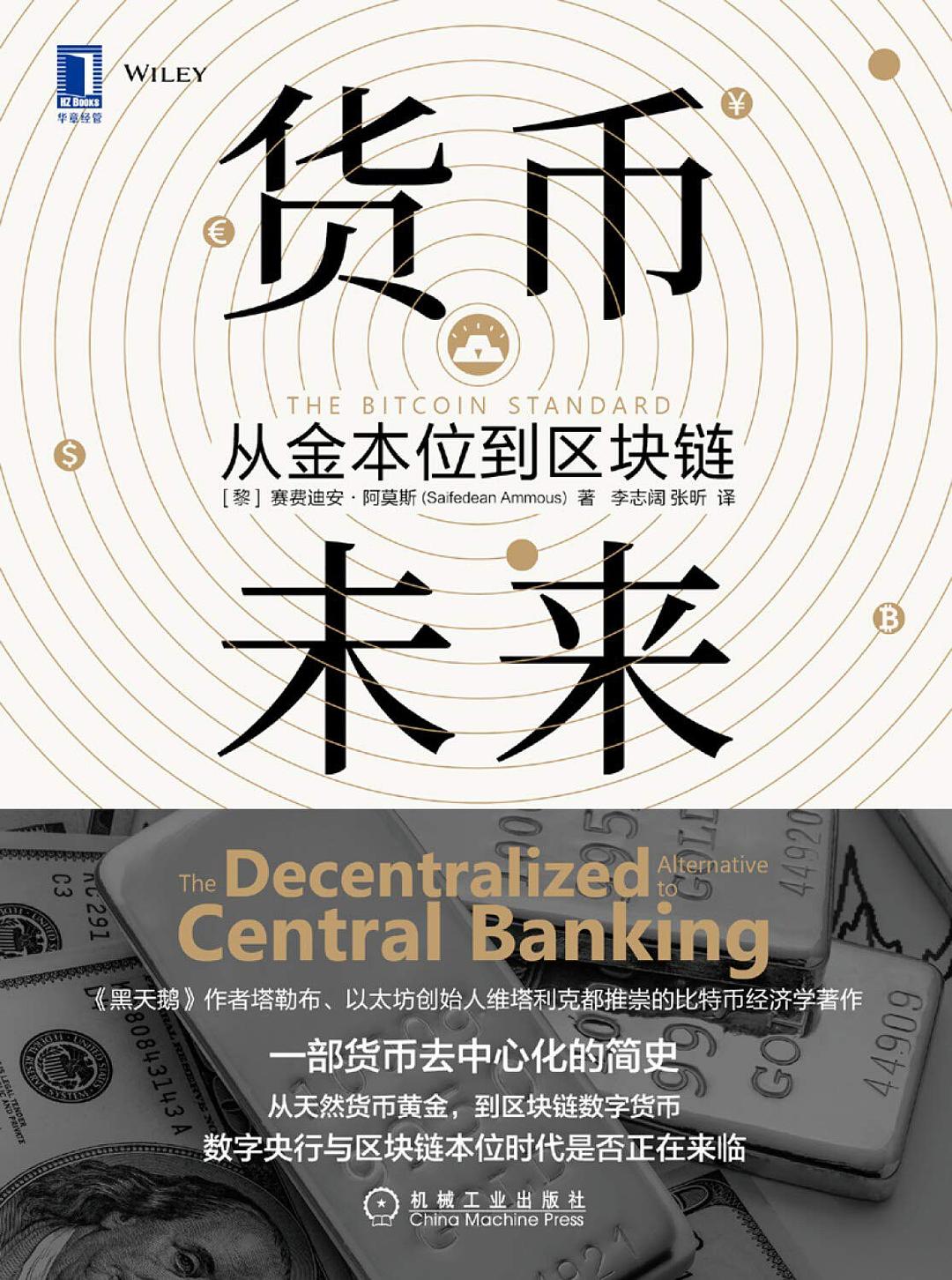 货币未来