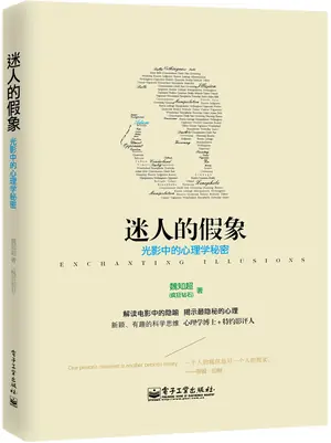 《迷人的假象：光影中的心理学秘密》