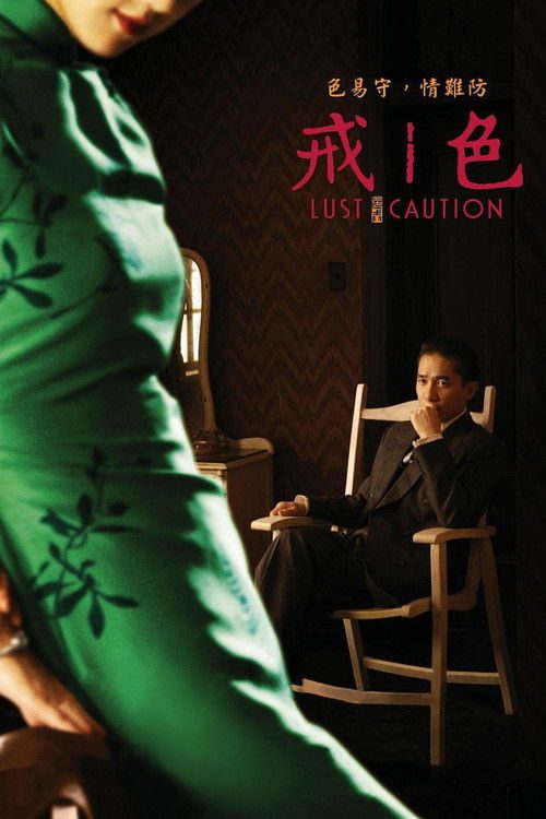 色，戒