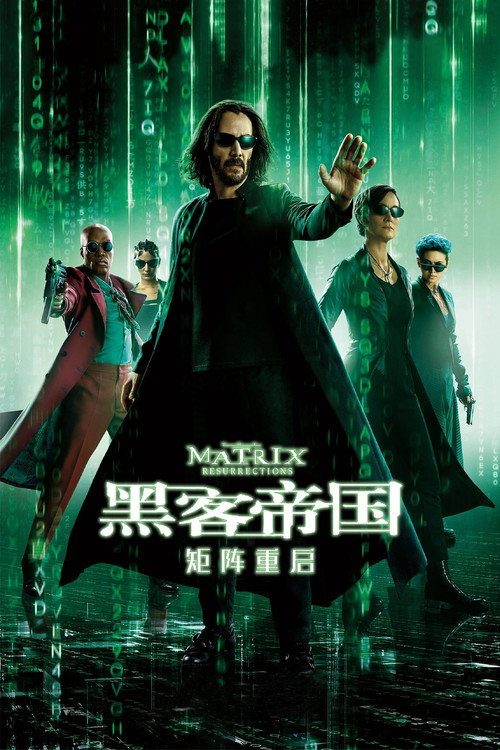 黑客帝国4