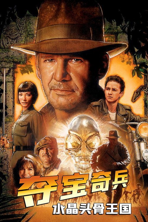 夺宝奇兵4