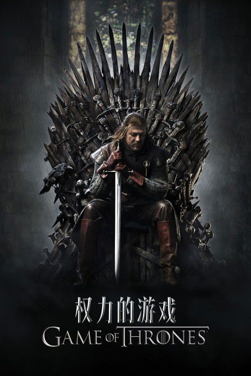 冰与火之歌