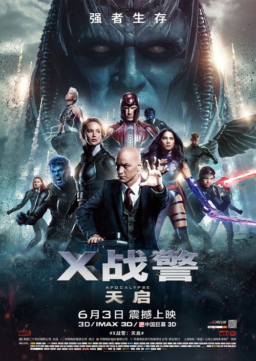 X战警·天启