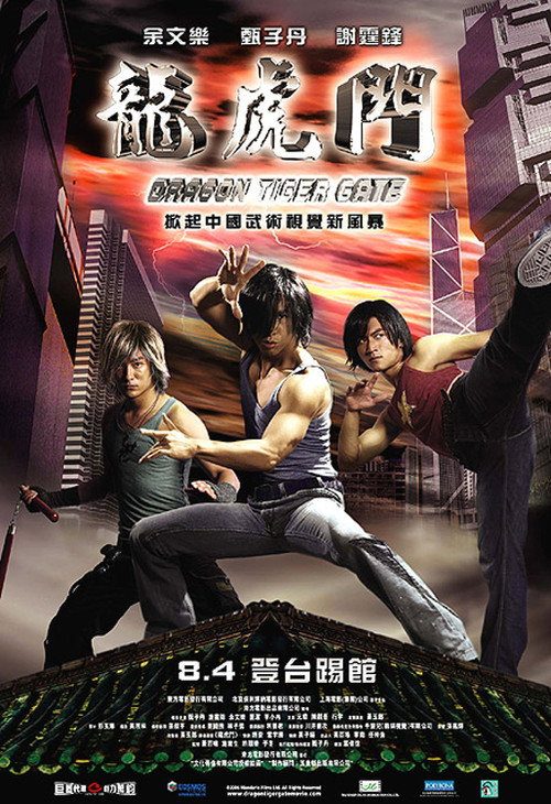 龙虎门