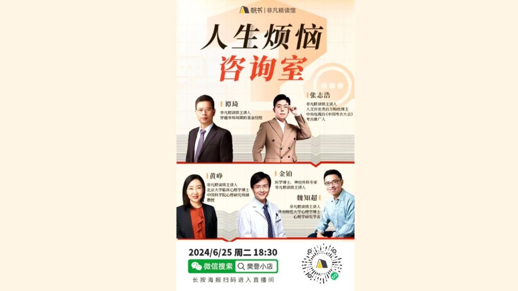 【非凡精读馆·直播】人生烦恼咨询室 (2024.6.25)