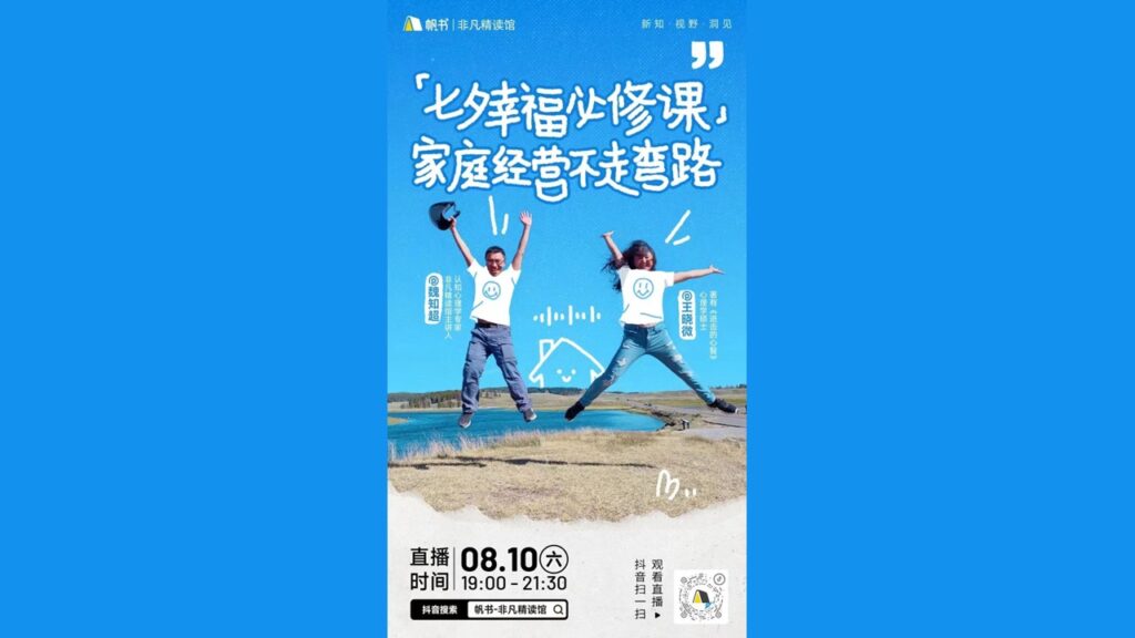 【非凡精读馆·直播】七夕幸福必修课，家庭经营不走弯路 (2024.8.10)
