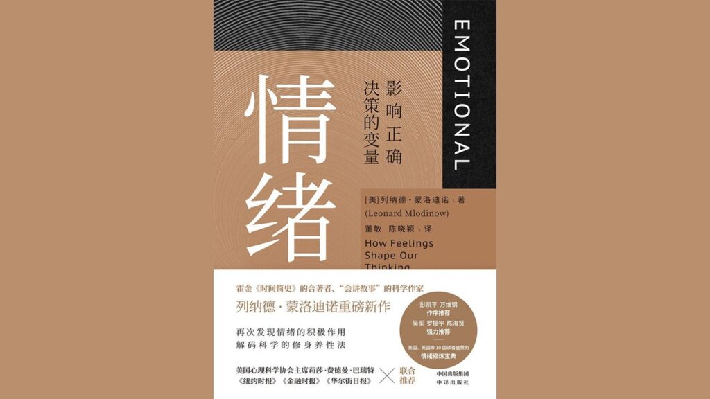 《情绪》万字解读丨非凡精读馆 13