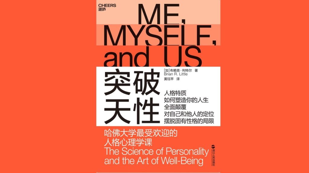 《突破天性》万字解读丨非凡精读馆 04