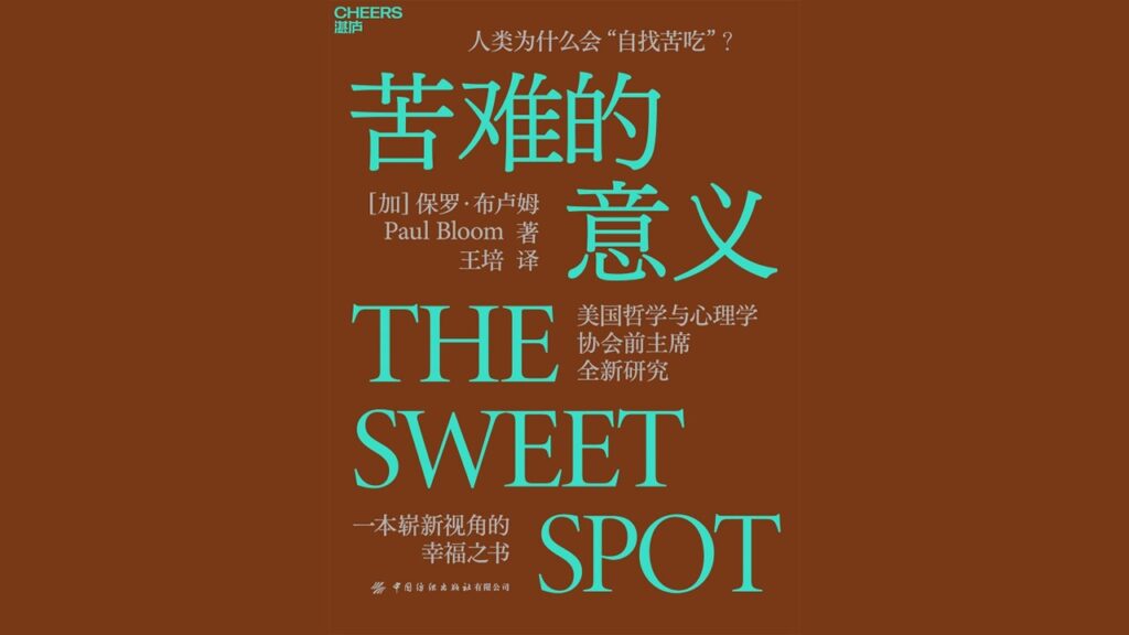 《苦难的意义》万字解读丨非凡精读馆 14