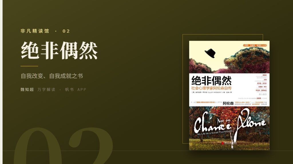 《绝非偶然》万字解读丨非凡精读馆 02