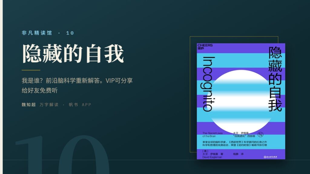 《隐藏的自我》万字解读丨非凡精读馆 10