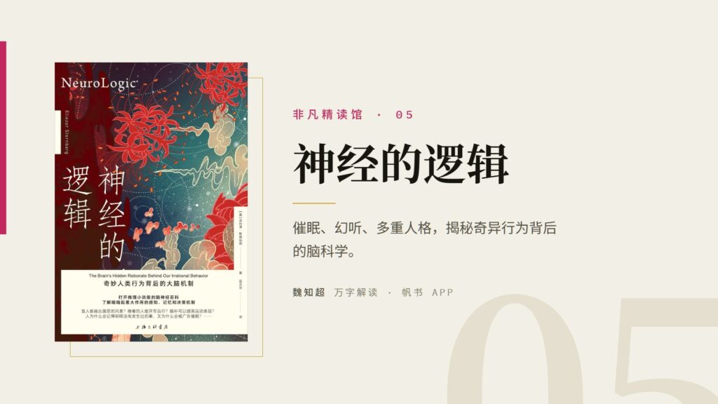 《神经的逻辑》万字解读丨非凡精读馆 05