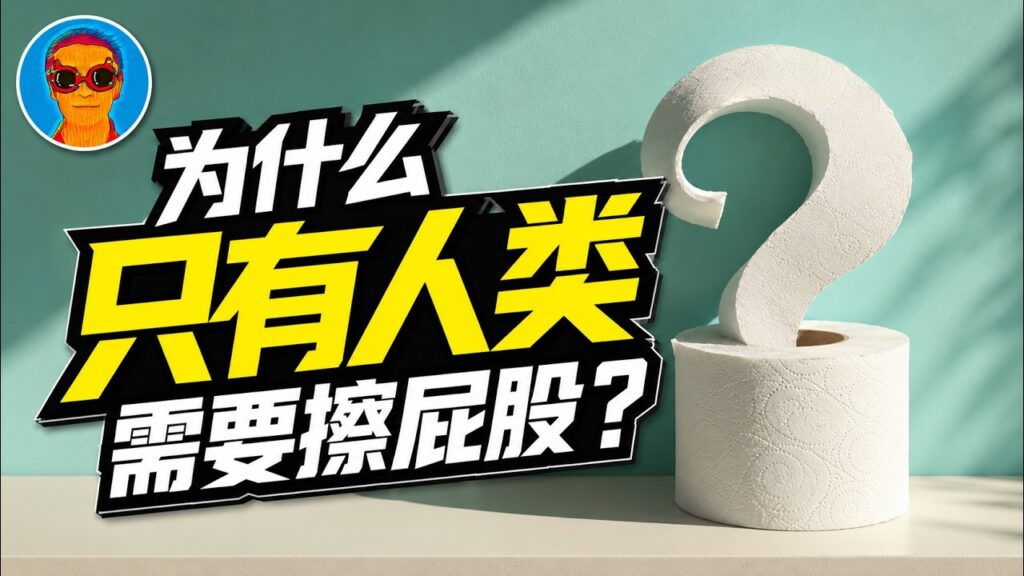 为什么只有人类需要擦屁股？臀大肌，人类统治地球的功臣！