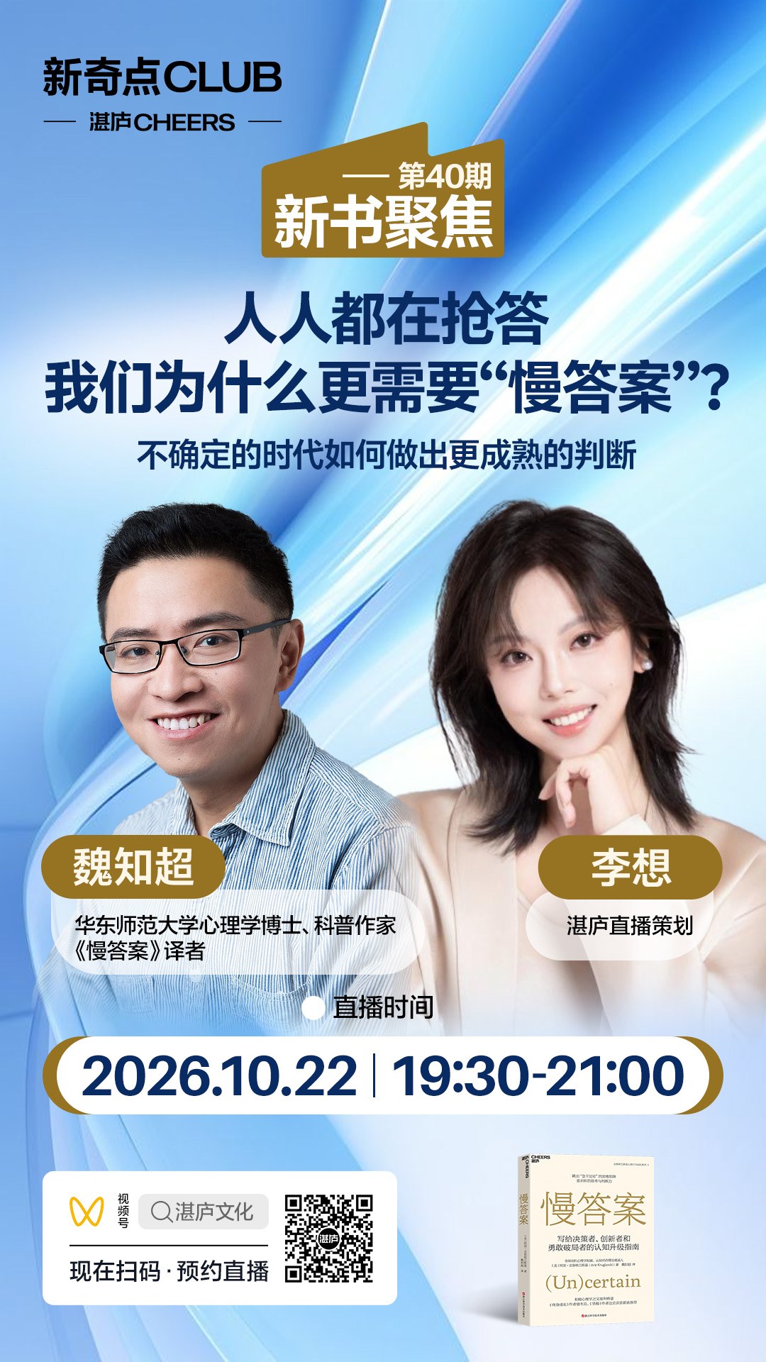 Live-stream poster: why we need slow answers
